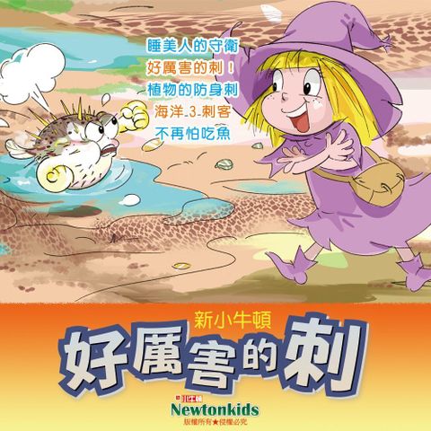 Readmoo 讀墨 好厲害的刺！（有聲書）（有聲書）