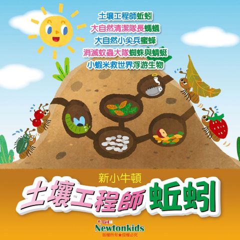 Readmoo 讀墨 土壤工程師——蚯蚓（有聲書）（有聲書）