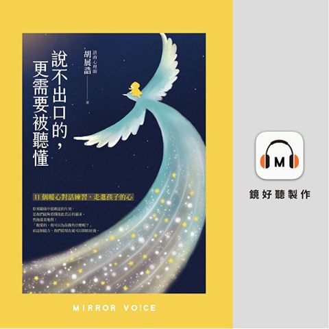 說不出口的，更需要被聽懂【有聲書】（讀墨有聲書）