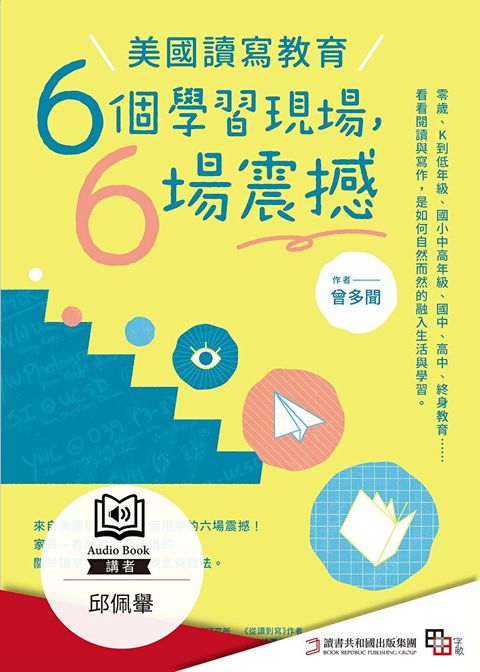 美國讀寫教育