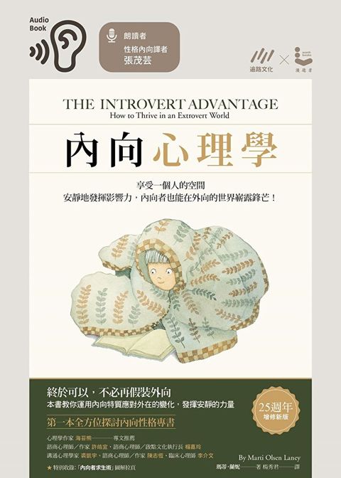 內向心理學（有聲書）