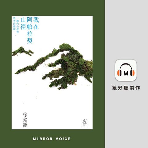 我在阿帕拉契山徑【有聲書】讀墨有聲書