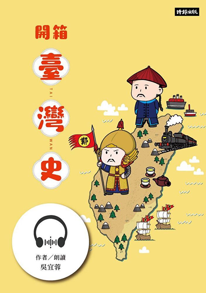 Readmoo 讀墨 【有聲書】開箱臺灣史讀墨有聲書