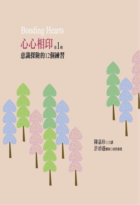 心心相印--意識探險的12個練習（讀墨有聲書）