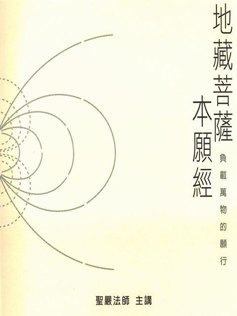 地藏菩薩本願經