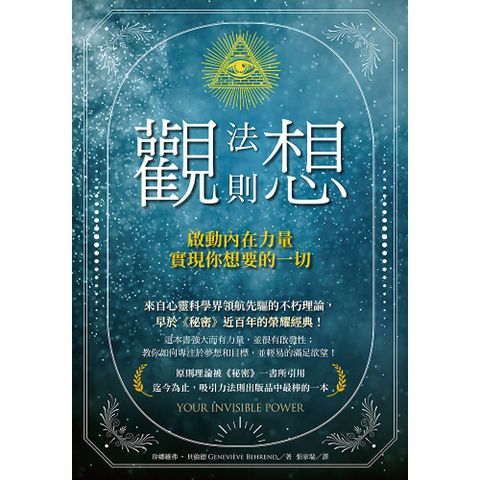 觀想法則(有聲書)