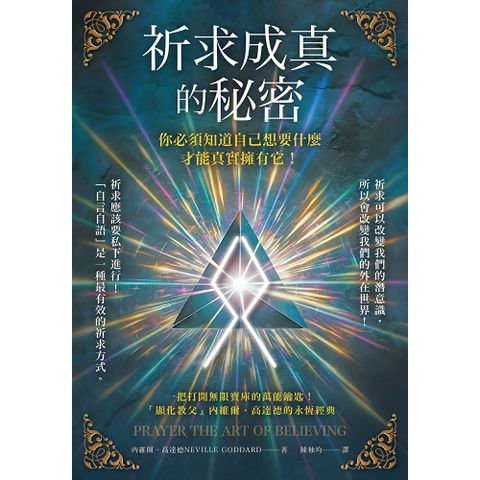祈求成真的秘密(有聲書)