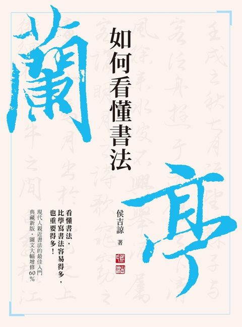 如何看懂書法讀墨電子書