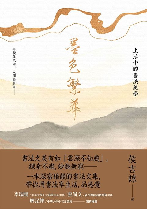 墨色繁華（讀墨電子書）