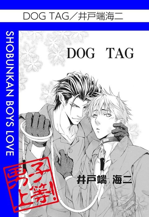 DOG TAG 1完（讀墨電子書）