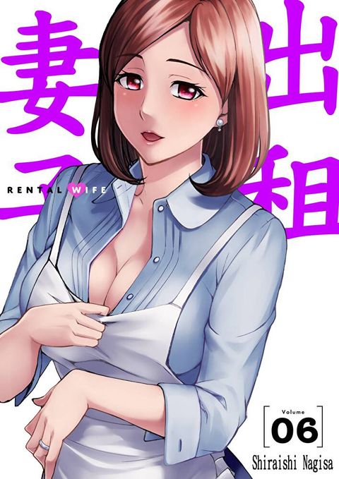 出租妻子(第6話)讀墨電子書