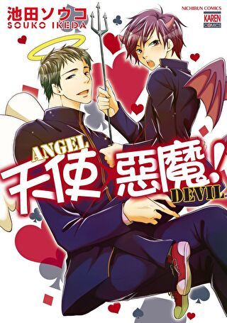 【直條式漫畫】天使×惡魔！ 2
