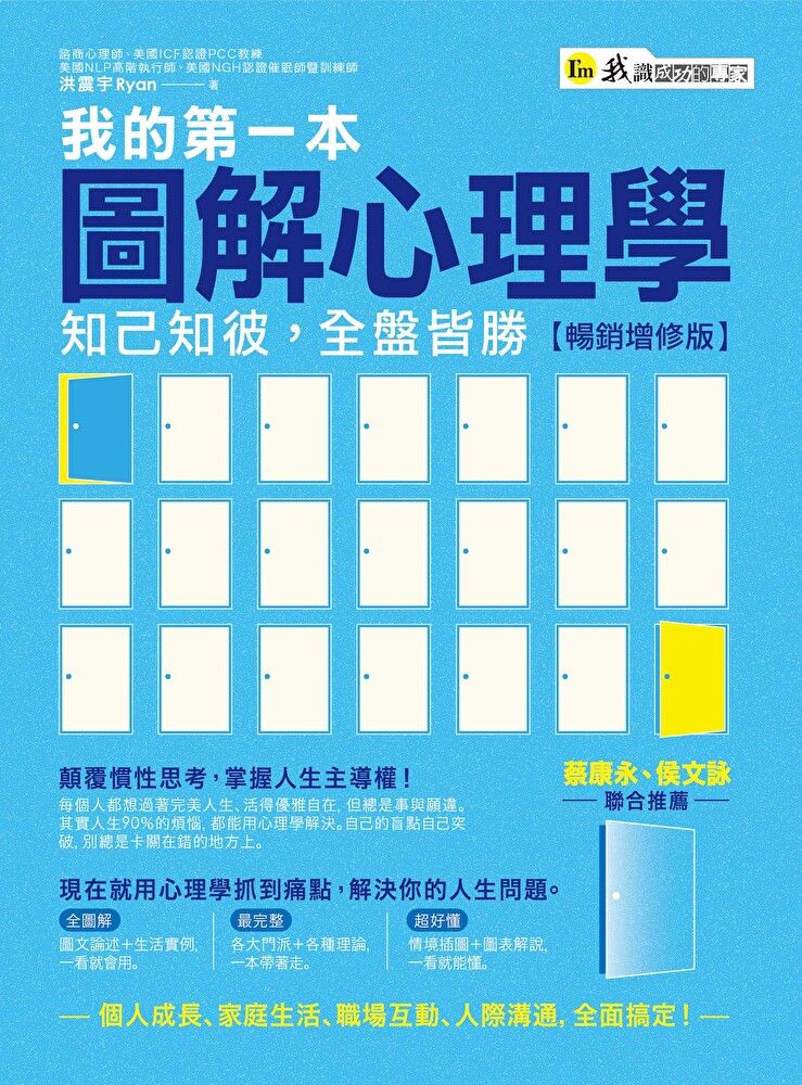  我的第一本圖解心理學【暢銷增修版】讀墨電子書