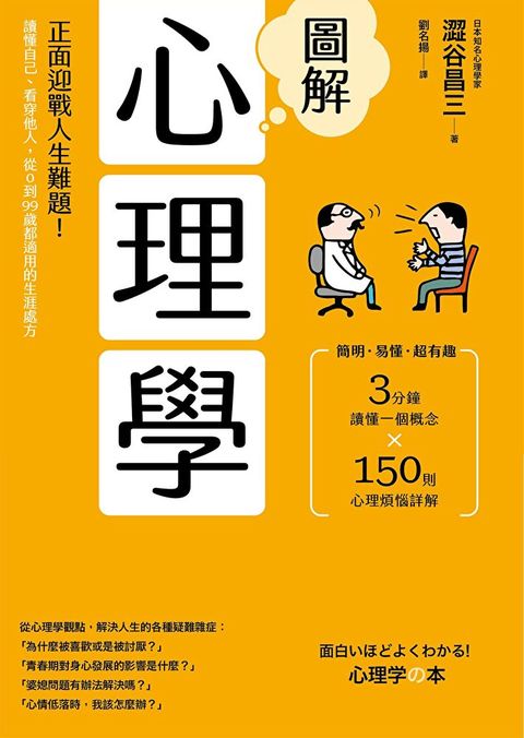 圖解心理學(二版)（讀墨電子書）