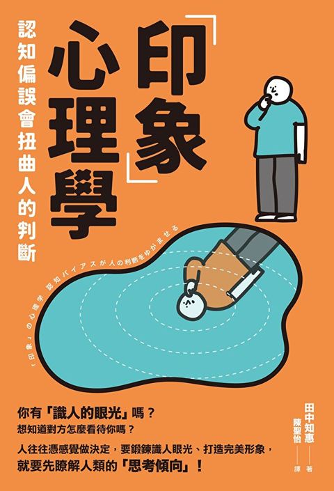 「印象」心理學讀墨電子書