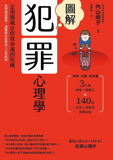 圖解犯罪心理學(二版)讀墨電子書