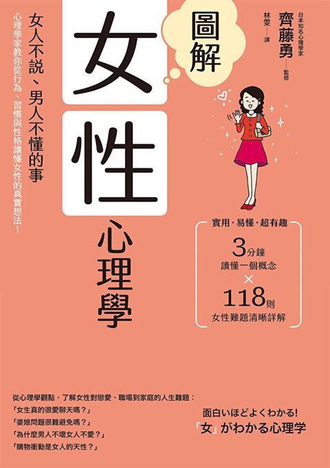 圖解女性心理學(二版)讀墨電子書