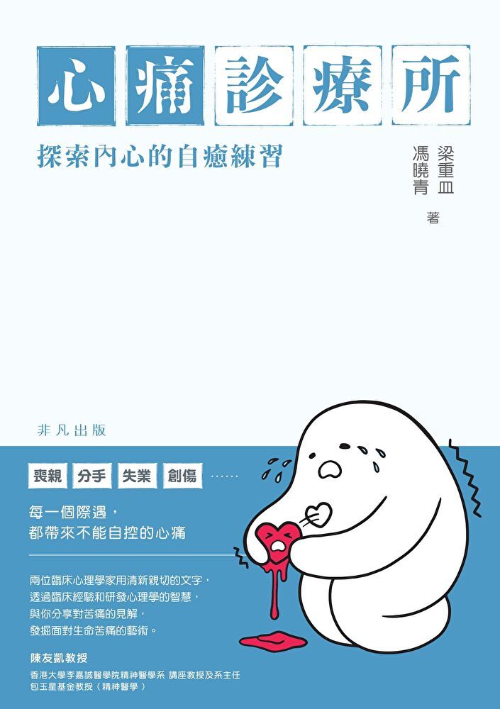  心痛診療所──探索內心的自癒練習（讀墨電子書）