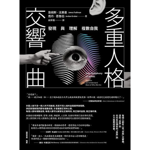 多重人格交響曲（二版）