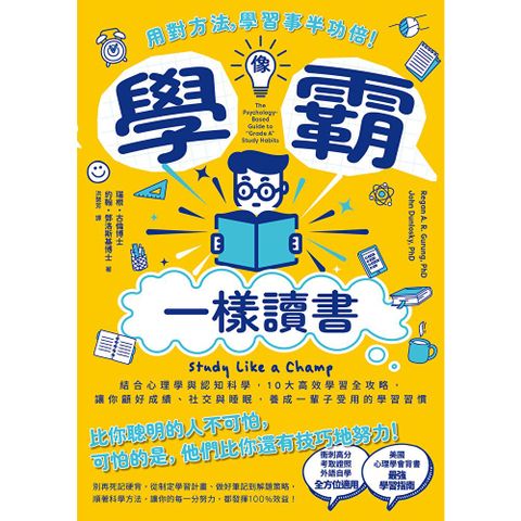 像學霸一樣讀書