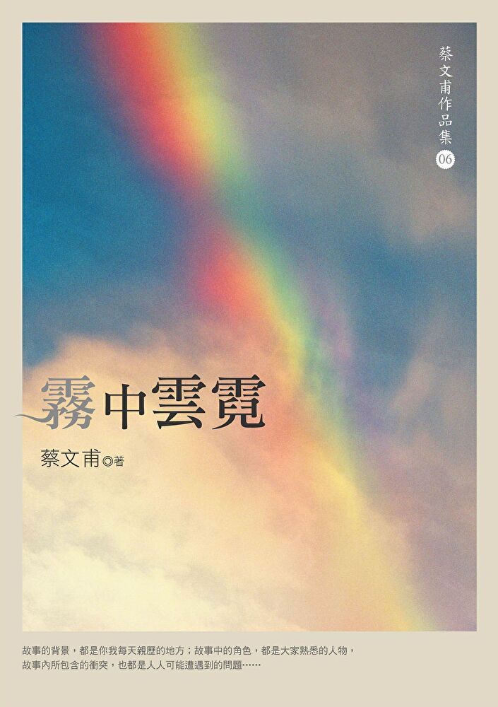  霧中雲霓（讀墨電子書）