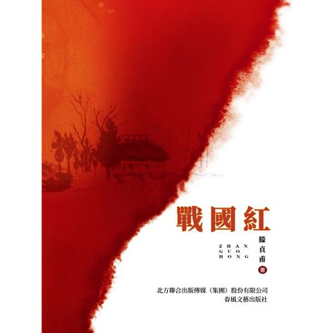 戰國紅