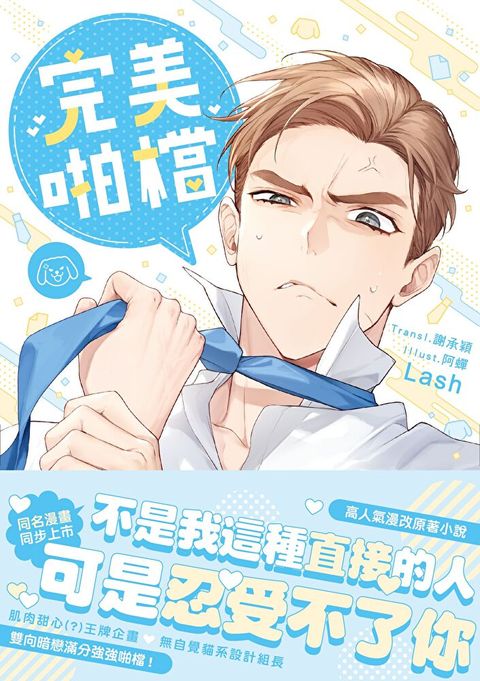 Readmoo 讀墨 完美啪檔2 小說（限制級）（電子書）