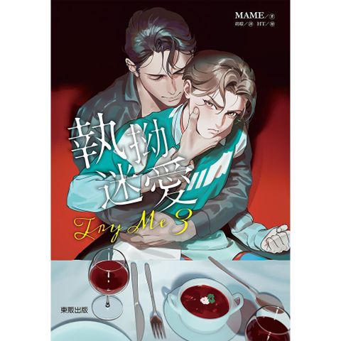 (限)Try me 執拗迷愛 3