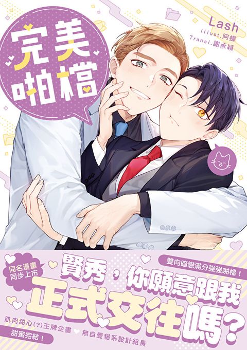 Readmoo 讀墨 完美啪檔3 小說 (限制級)（電子書）