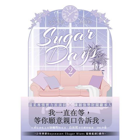 Sugar Days 02（限制級）