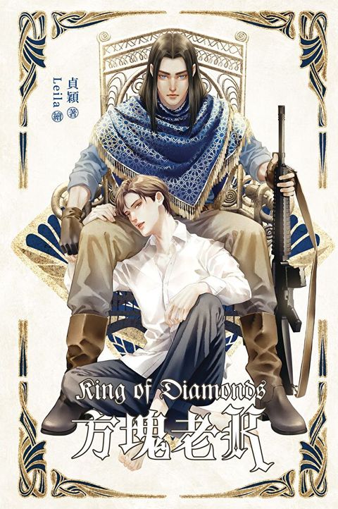 King of Diamonds -方塊老K（豎）