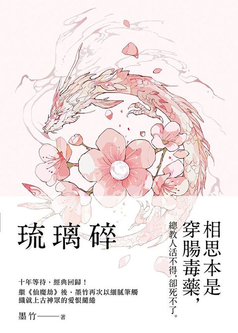 琉璃碎