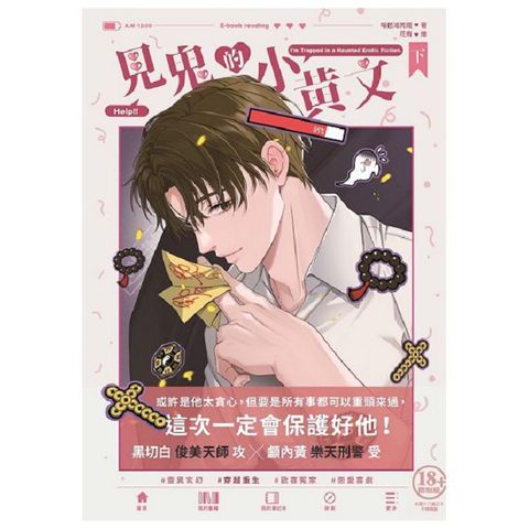 見鬼的小黃文 下
