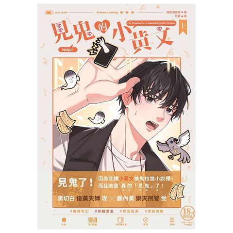 見鬼的小黃文 上