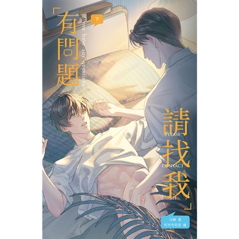 有問題請找我 下
