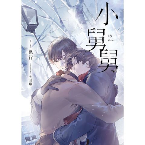小舅舅