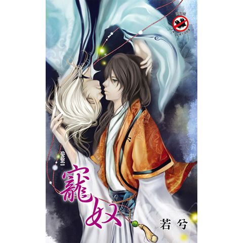 寵奴