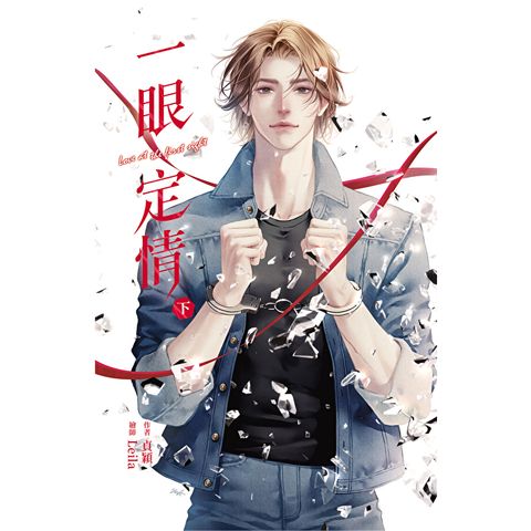 一眼定情 Love at the first sight 下