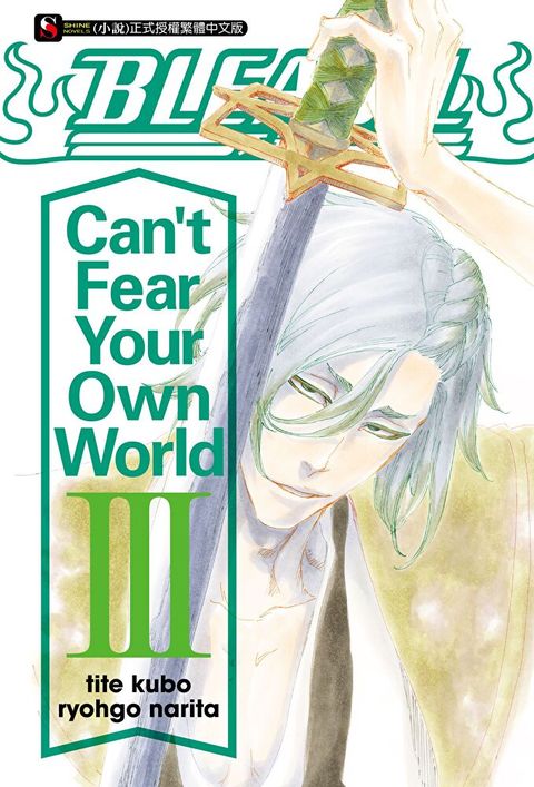 BLEACH死神 Can't Fear Your Own World (3)讀墨電子書