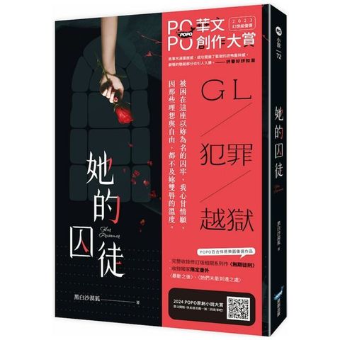 她的囚徒（讀墨電子書）