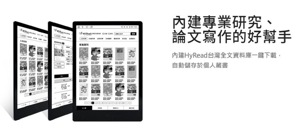 專業研究、論文寫作的好幫手內建HyRead台灣全文資料庫一鍵下載,自動儲存於個人藏書