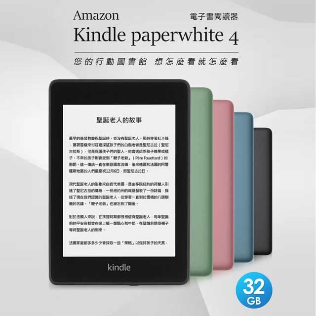 Amazon Kindle  paperwhite 4 亞馬遜電子書閱讀器 6英寸 32GB大容量