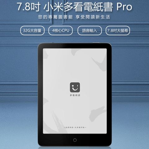 Xiaomi 小米 7.8吋 多看電紙書 Pro 32GB 高清電子墨水螢幕 多功能閱讀 24級調光 大容量