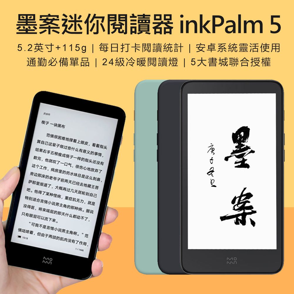 套餐三附皮套inkPalm 5 墨案迷你閱讀器5.2英寸- PChome 24h購物