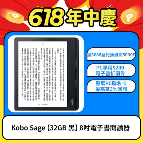 📢618好禮拿不完 請見商品詳情樂天Kobo Sage【32GB 黑】8吋電子書閱讀器