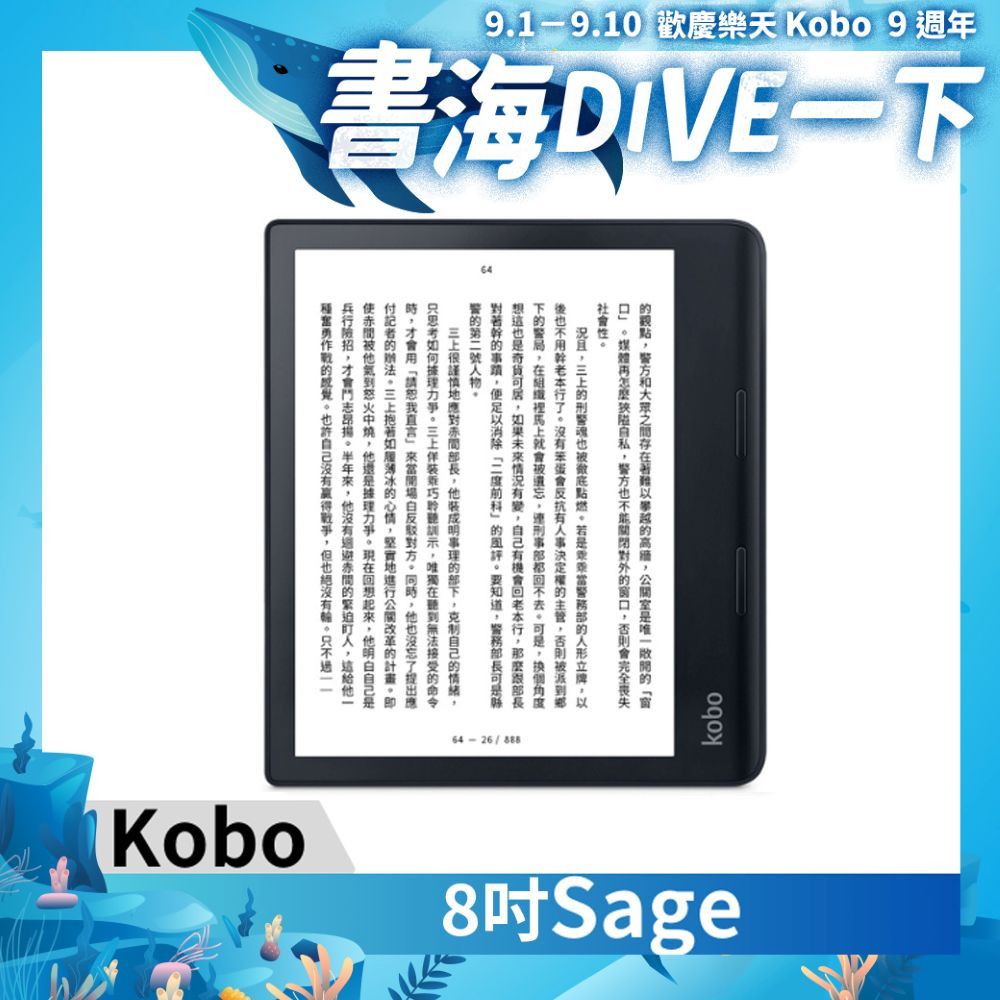 Kobo Sage【32GB 黑】8吋電子書閱讀器- PChome 24h購物
