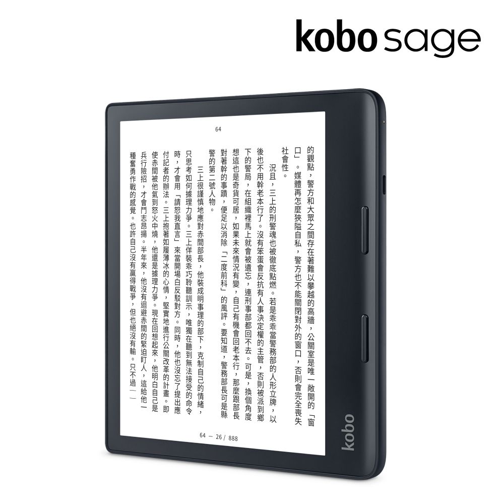 Kobo  Sage【32GB 黑】8吋電子書閱讀器