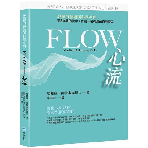 FLOW：心流