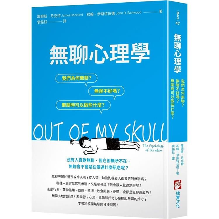  無聊心理學：我們為何無聊？無聊不好嗎？無聊時我們可以做些什麼？