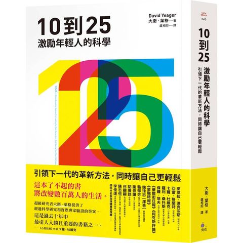 10到25：激勵年輕人的科學【引領下一代的革新方法，同時讓自己更輕鬆】